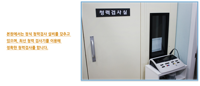 청력 및 고막운동성 검사