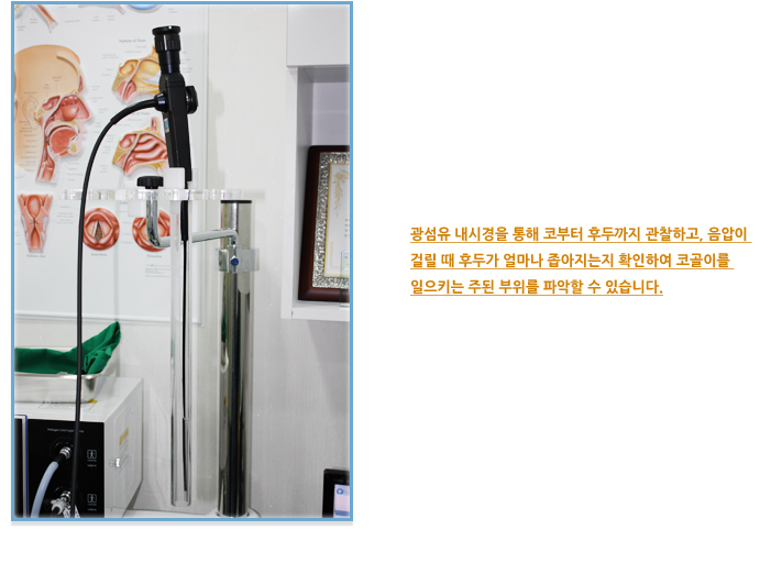 코골이 검사