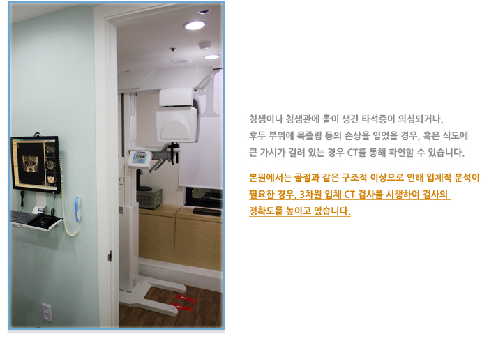 목 CT 검사