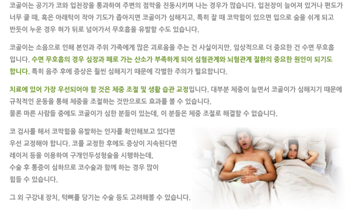 코골이/수면 무호흡
