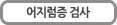 어지럼증 검사