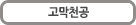 고막천공