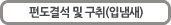 편도결석 및 구취(입냄새)