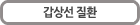 갑상선 질환