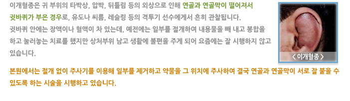 이개혈종 배액술